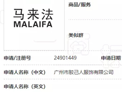 商标抢注出“怪招”,抢爹抢妈抢老婆