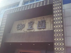 恶意抢注他人商标还起诉,司法不予支持