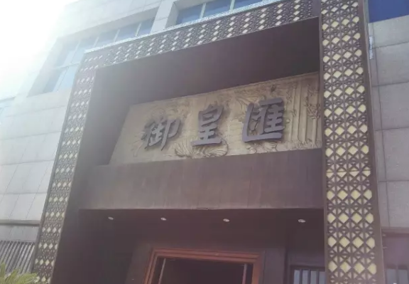 足浴店被告商标侵权 抢注商标的是店里老客户